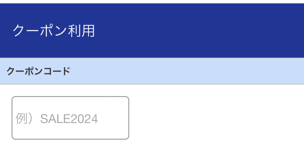 家庭用生ゴミ処理機ルーフェンの割引クーポン入力欄